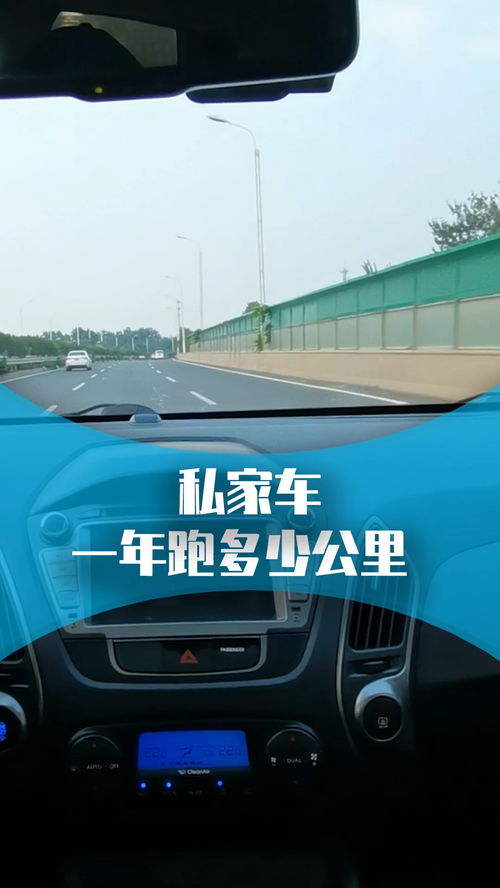 汽车通常跑多少公里